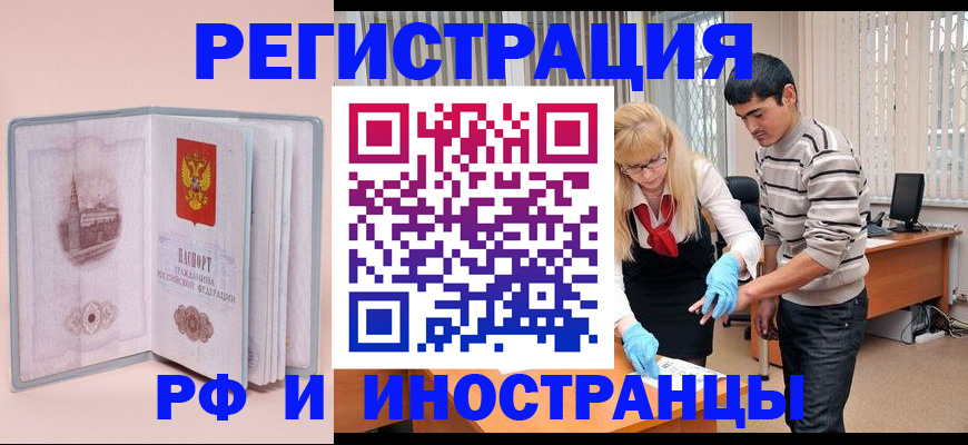 временная регистрация недорого в Старом Осколе