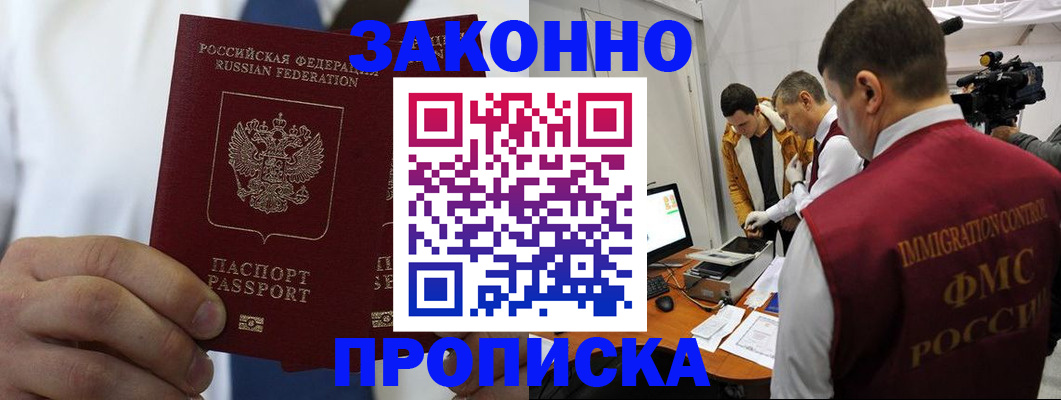 временная регистрация в Старом Осколе